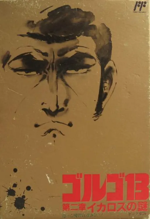 Golgo 13 - Dainishou - Icarus no Nazo (Japan)